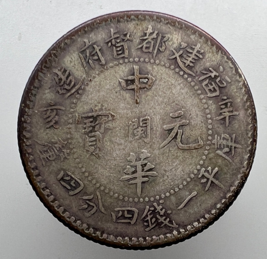 China-Fu-Kien-20-Cent-Y-377---Real?
